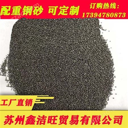 【 】机械填充配重铁砂 大密度小型号配重钢砂 可定制