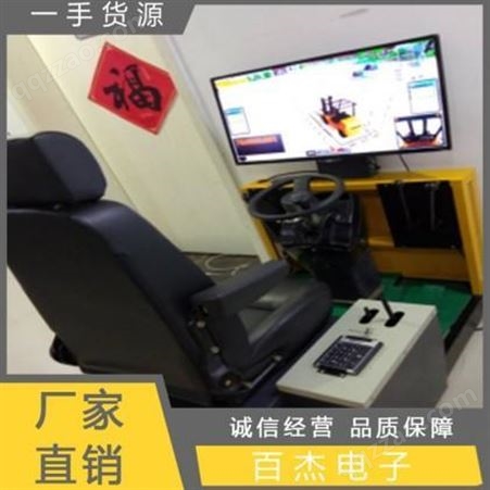 徐州百杰叉车模拟机 优选叉车模拟机制造单位 服务为诚