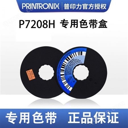 printronix 普印力 P7208H 专用色带架 行式打印机 中文原装色带盒 标准型中文色带