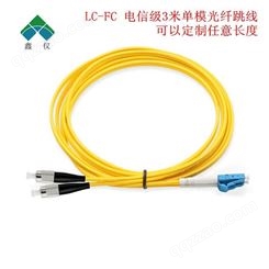 LC-FC3米单模双芯光纤跳线电信级