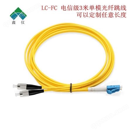 LC-FC3米单模双芯光纤跳线电信级