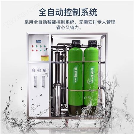 小型工业纯净水设备 哈尔滨反渗透水处理软化水设备