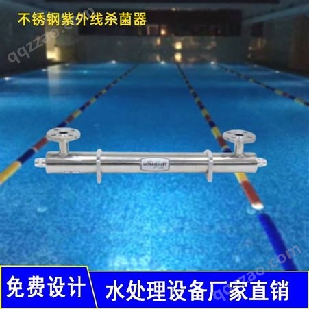 泳池消毒设备 不锈钢紫外线杀菌器 福建泳池水处理工程消毒设备