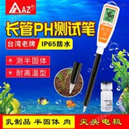 中国台湾衡欣AZ8694半固体土壤PH计长管测试笔