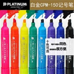 日本PLATINUM白金CPM-150油性大双头箱头大头广告记号笔