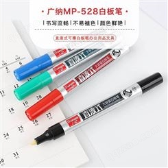 广纳MP528直液式可擦白板笔12色水性彩色办公用品文具