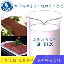 四川鸭血豆腐消泡剂  食品级液体消泡剂