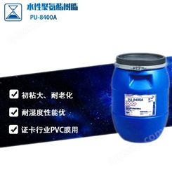 水性聚氨酯耐黄变高透层压油带胶膜证卡胶（PU-8400A）