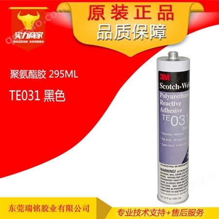 3M TE031黑色热熔反应型聚氨脂PUR胶水生成耐增塑剂的高强度粘接