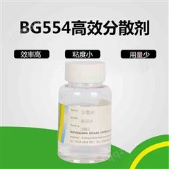 分散剂_博高化工_BG554色浆分散剂_无色环保分散剂