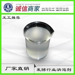 江西饲料发酵消泡剂 消泡剂生产厂家 发酵罐用消泡剂