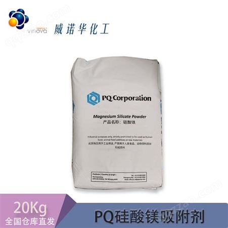 美国PQ 除味吸附剂硅酸镁MP60 白色粉末 耐热吸附气味 20kg