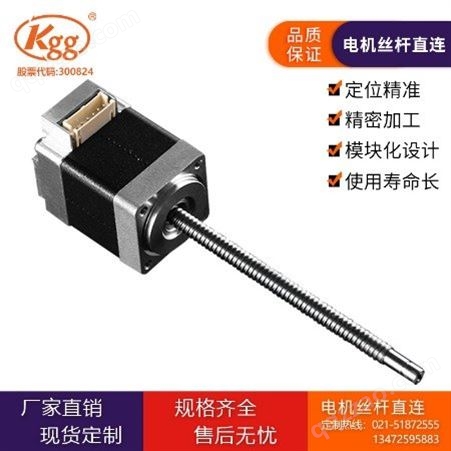 上海KGG MOBO-DMBR-14R 丝杆电机直连 混合电机KSS微型滚珠丝杠
