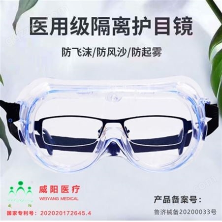 多功能防护眼镜现货 威阳 防飞溅防护眼镜源头生产