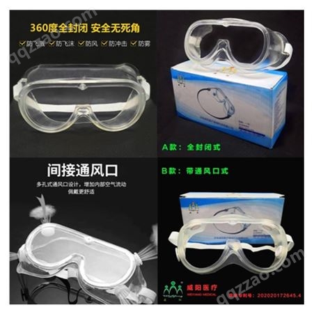 防雾防护眼镜 多功能防护眼镜生产 防飞溅防护眼镜现货