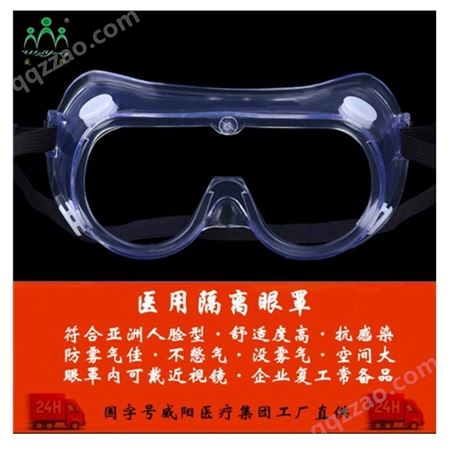 防飞溅防护眼镜 CE认证防护眼镜源头生产 威阳