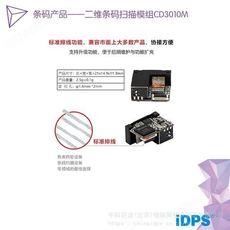 中科巨龙CD3010M二维条码扫描模组自助设备自助终端扫描枪条码枪扫码枪闸机闸门厂家