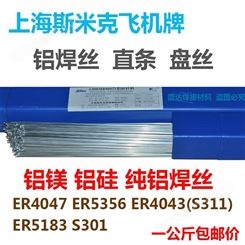 铝合金焊丝 铝镁焊丝 氩弧焊铝焊条 ER5556铝合金氩弧焊丝