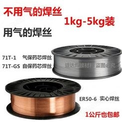 批发ER50-6气保焊丝 ER70S-6实芯焊丝 二保焊丝 小盘焊丝1公斤装 5公斤装0.6 0.8 1.0 1.2mm