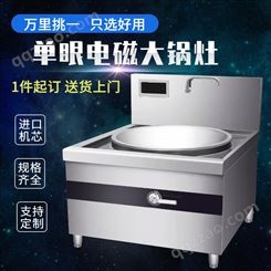 免费上门测量餐饮厨房设备大功率商用70cm电磁大锅灶