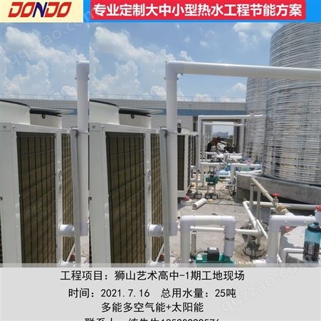 DND8892湛江厂房空气能热水工程  佛山多能多专注热水工程厂家