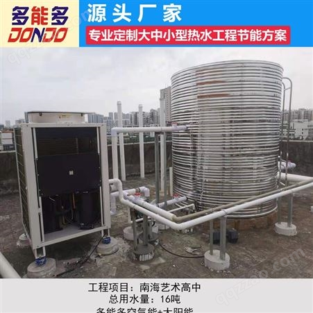 热泵热水工程 太阳能空气能组合热水工程