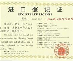 进口饲料登记证注册