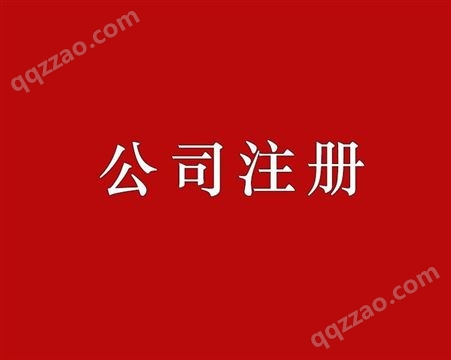 天津汉沽办理公司注册公司
