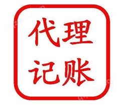 天津大港记账报税代理