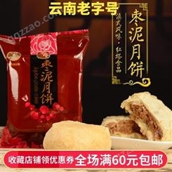 红塔月饼100克散装麻仁枣泥玫瑰洗沙月饼云南特产中秋传统手工工艺