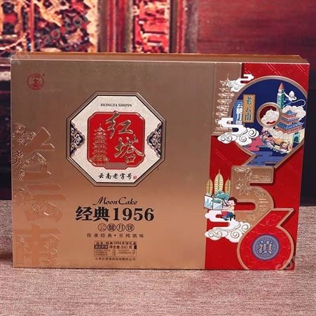 红塔月饼精美礼盒 云南特产中秋传统手工工艺