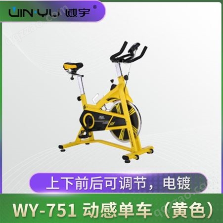 WY-751有氧健身车室内运动减肥健身器材家用脚踏车动感单车