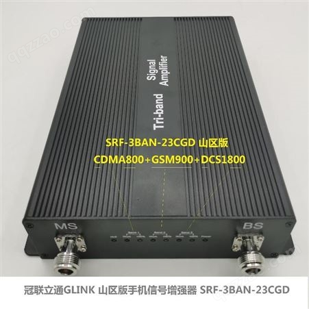 冠联立通SRF-L1800-23N手机信号增强器 小型通信直放站 手机网络增强器