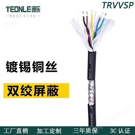 通乐TRVVSP4*2*0.15拖链信号线电源线