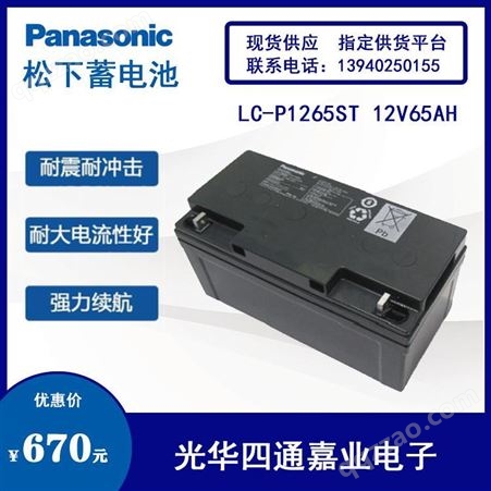 LC-P1265ST（12V65AH）松下蓄品牌铅酸电池LC-P1265ST(12V65AH)应急电源专用