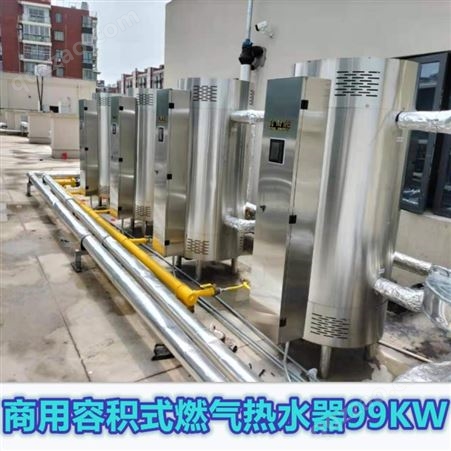 自由能燃气热水炉 99KW 容积式商用燃气热水器