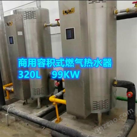 储水式燃气热水器 商用容积式热水器
