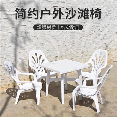 塑料桌子昆明厂家成人扶手靠背椅简约家用户外大排档餐桌椅沙滩椅餐椅
