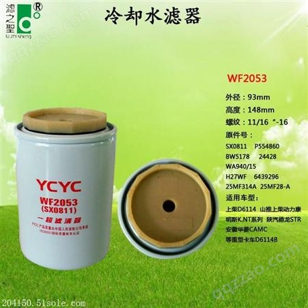WF2053广州市过滤器厂家 WF2053过滤器 生产和批发过滤器 机油滤清器