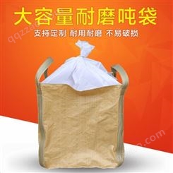 山东耐用柔性集装袋 物流运输集装袋 三阳泰