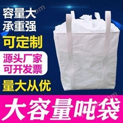 建筑工业塑料集装袋环保轻便 结实安全 种类多三阳泰