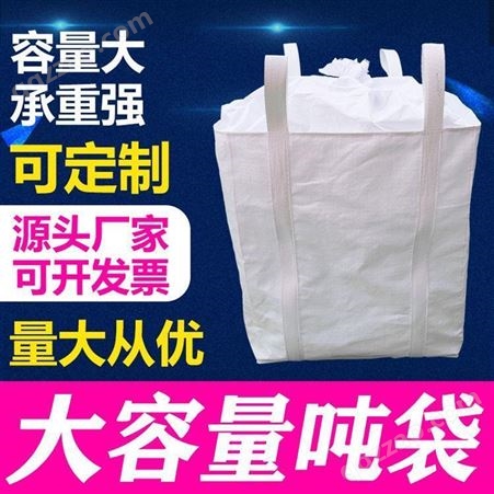 建筑工业塑料集装袋安全环保轻便耐用 可定制容积大三阳泰