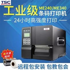 TSC ME240产品标签打印机 不干胶标签机 洗水唛吊牌条码机设备