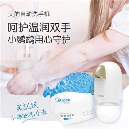 美的家用自动洗手液机智能感应皂液器出泡细腻 MC-CJ0101