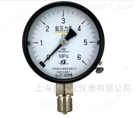 YA-100/YA-150上海自动化仪表四厂白云牌氨压力表