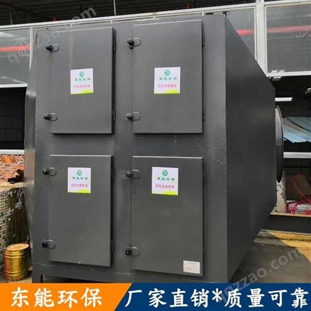 东莞活性炭吸附箱设备专业厂家 批发价格 -东能环保