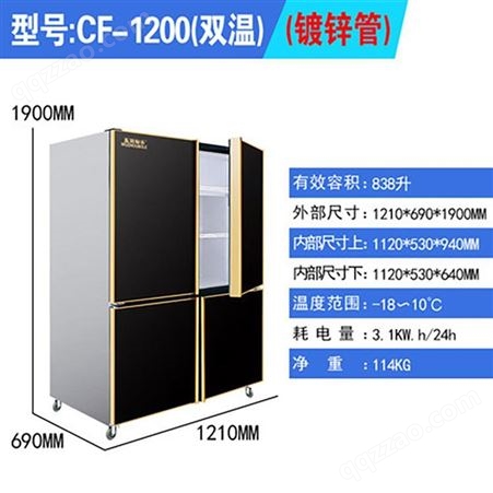 五洲伯乐四门冰柜保鲜柜商用双温六门厨房冰箱冷藏冷冻餐饮设备CF-1200