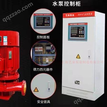 消防泵验收 消防泵规格型号参数 艺泉泵业 XBD5.0/25-L 运行稳定性 低噪音 型号齐全包验收 全国可售