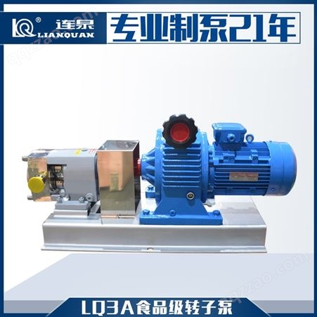 LQ3A-20卫生级不锈钢巧克力输送泵干净卫生 LQ3A食品级凸轮转子泵