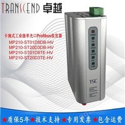 TSC信通MP210-ST20D3DB-HV卡轨式工业级串口光纤收发器